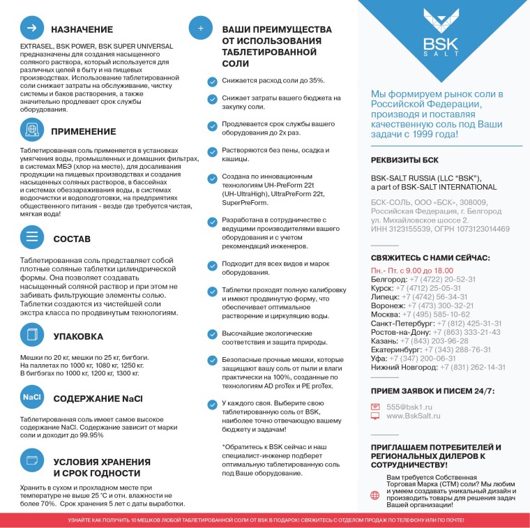 Соль таблетированная EXTRASEL (DE) 25 кг/мешок